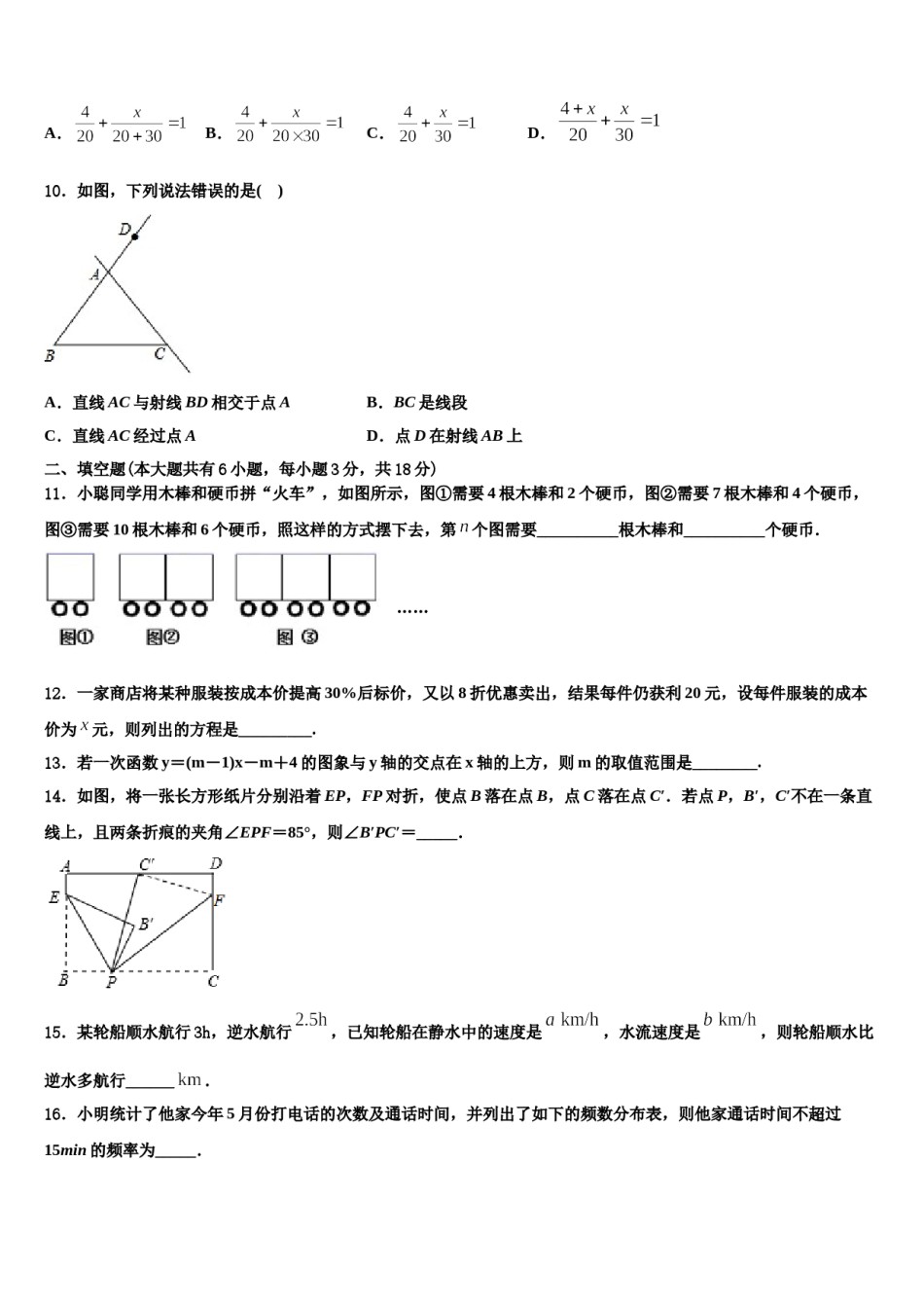 2023年福建省泉州市泉港区第一中学数学七年级第一学期期末学业质量监测试题含解析.doc_第3页
