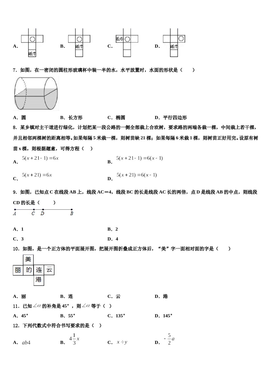 2023年福建省泉州德化县联考七年级数学第一学期期末考试模拟试题含解析.doc_第2页