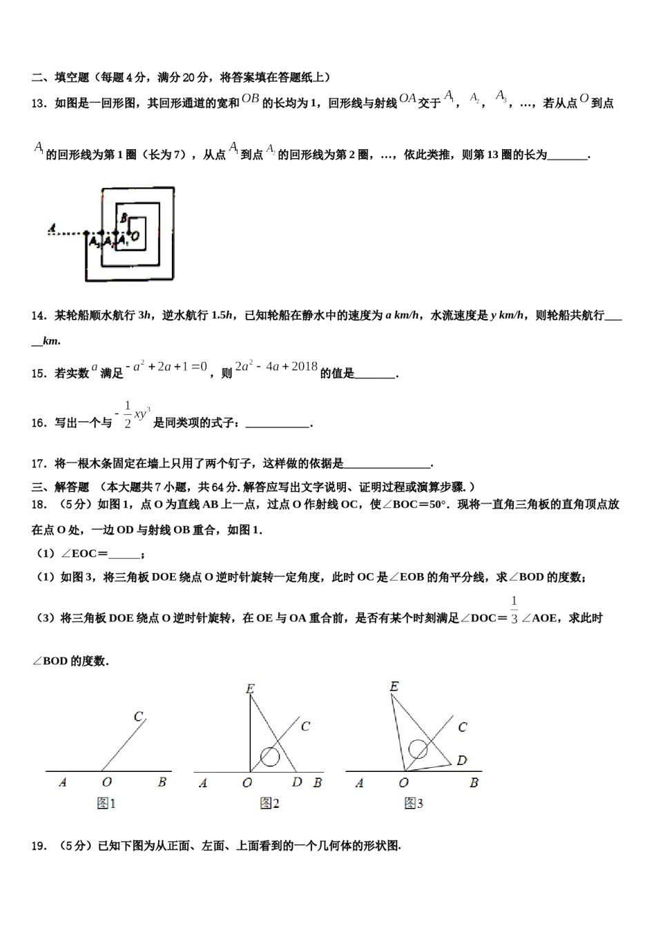 2023年福建省泉州德化县联考七年级数学第一学期期末考试模拟试题含解析.doc_第3页
