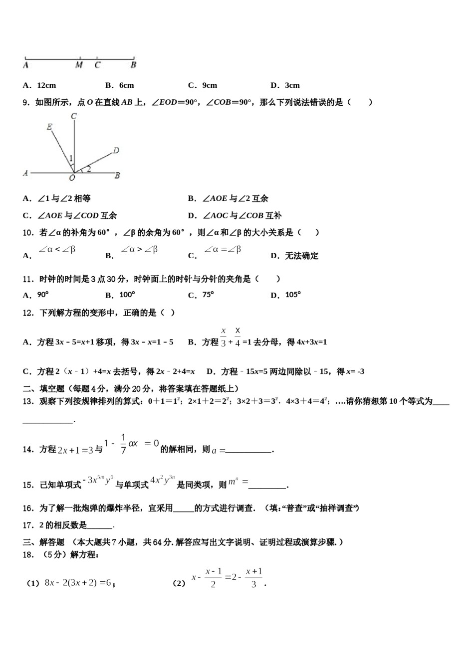 2023年福建省泉州泉港区四校联考数学七年级第一学期期末经典试题含解析.doc_第2页
