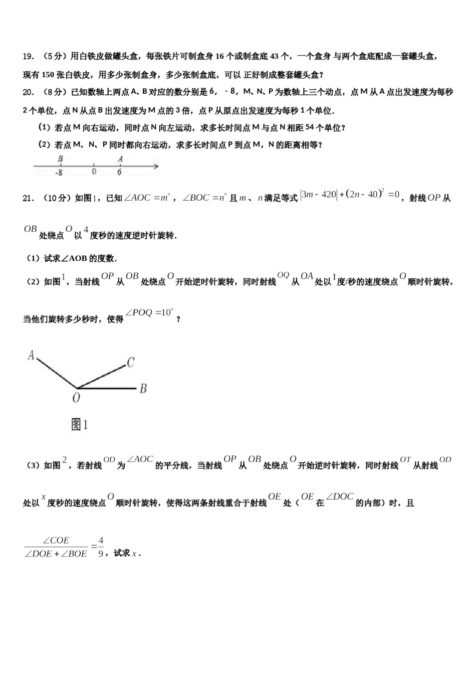 2023年福建省泉州泉港区四校联考数学七年级第一学期期末经典试题含解析.doc_第3页