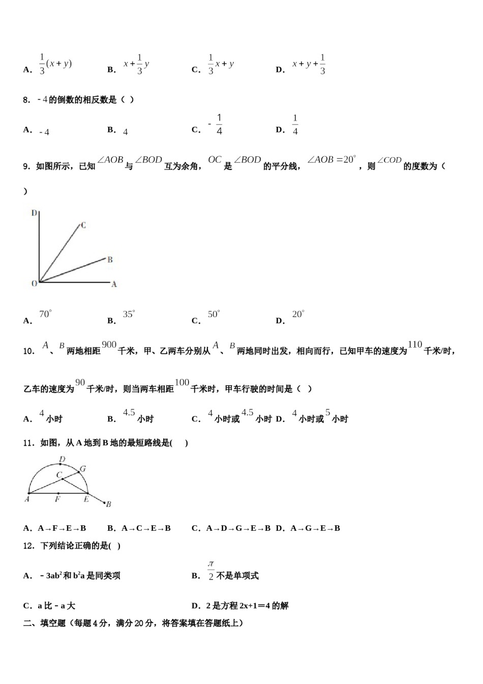 2023年福建省泉州鲤城北片区六校联考数学七上期末经典试题含解析.doc_第2页