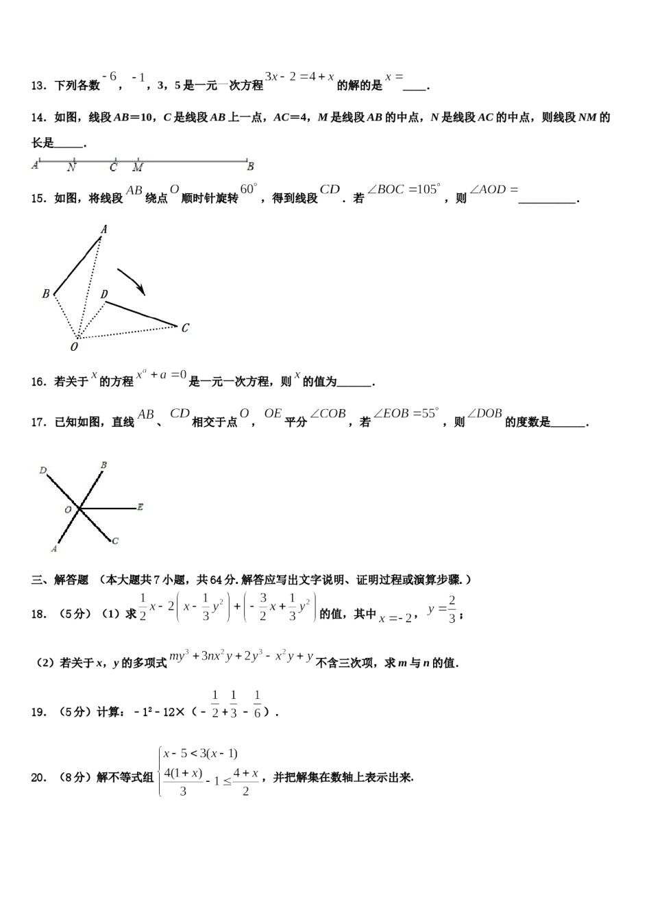 2023年福建省泉州鲤城北片区六校联考数学七上期末经典试题含解析.doc_第3页