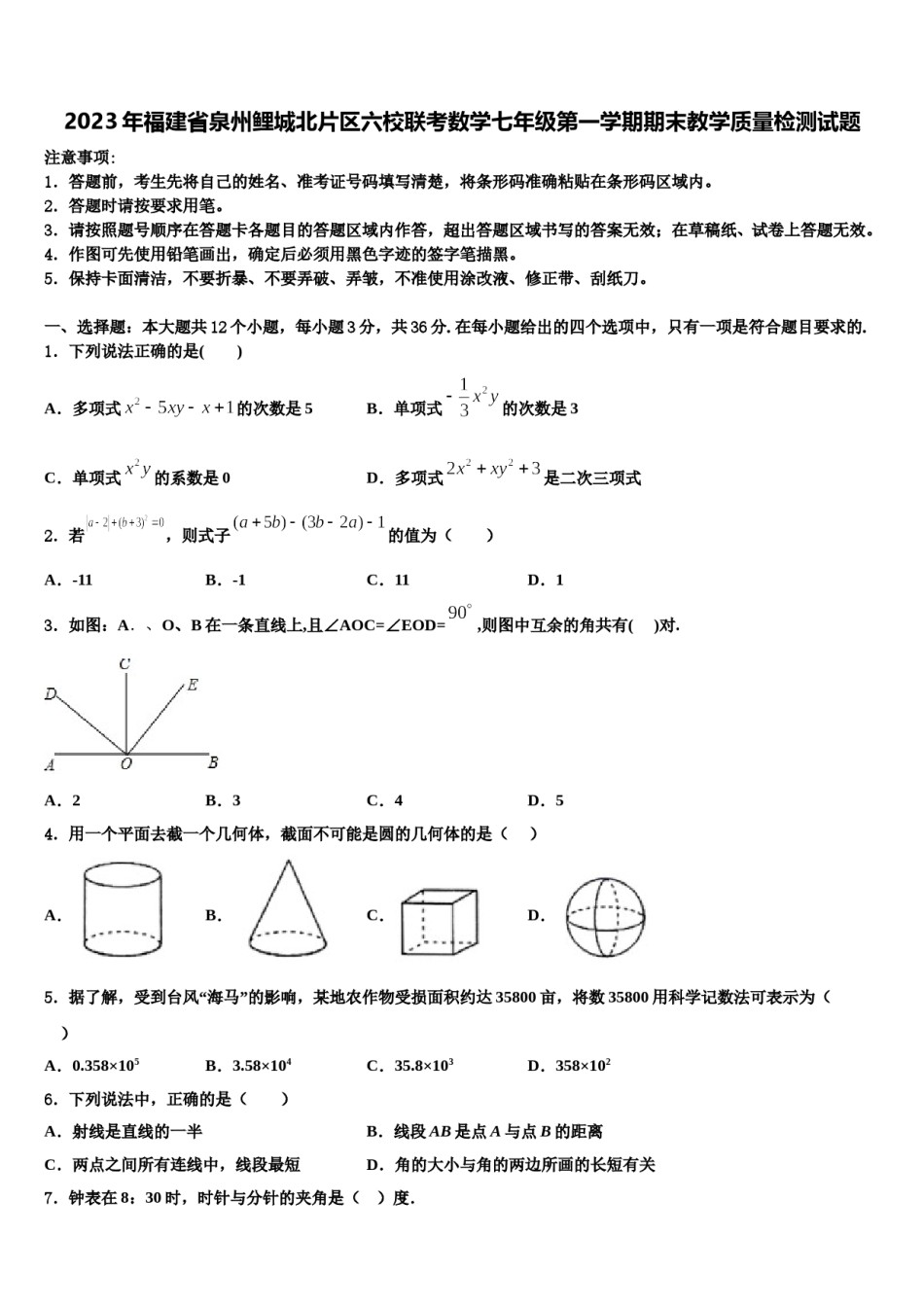 2023年福建省泉州鲤城北片区六校联考数学七年级第一学期期末教学质量检测试题含解析.doc_第1页