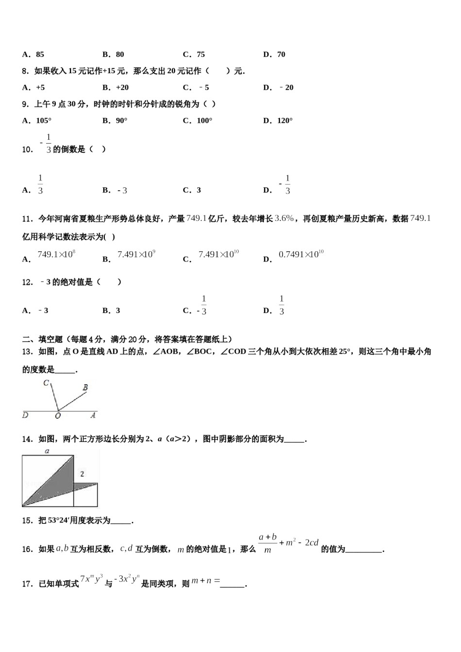 2023年福建省泉州鲤城北片区六校联考数学七年级第一学期期末教学质量检测试题含解析.doc_第2页