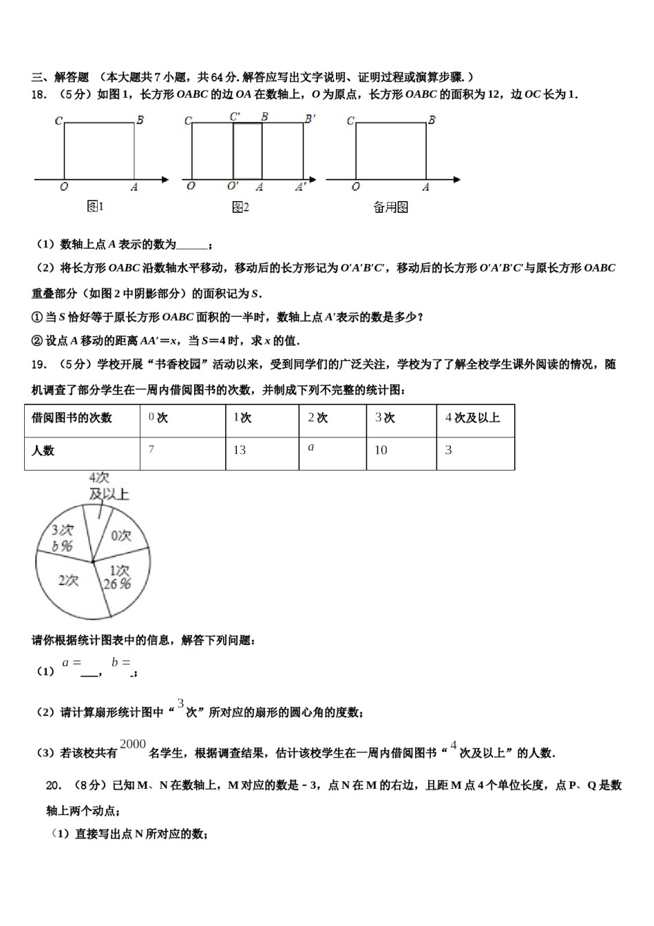 2023年福建省泉州鲤城北片区六校联考数学七年级第一学期期末教学质量检测试题含解析.doc_第3页