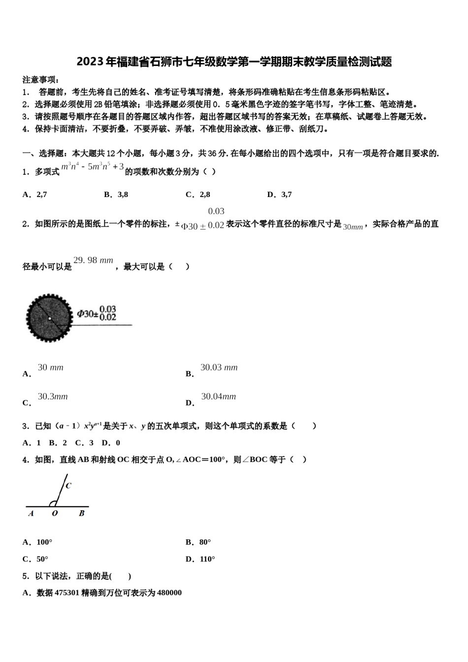 2023年福建省石狮市七年级数学第一学期期末教学质量检测试题含解析.doc_第1页