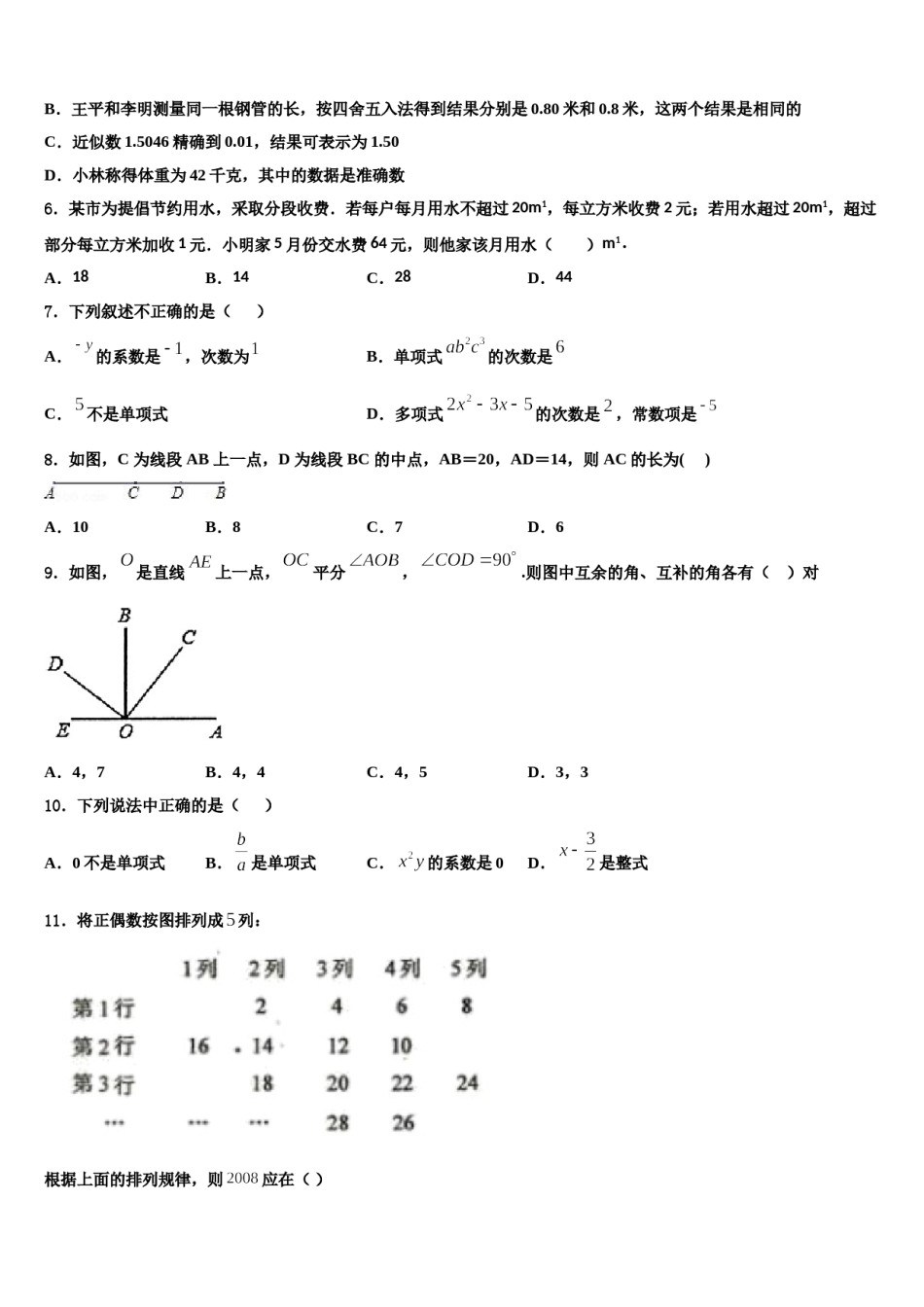 2023年福建省石狮市七年级数学第一学期期末教学质量检测试题含解析.doc_第2页