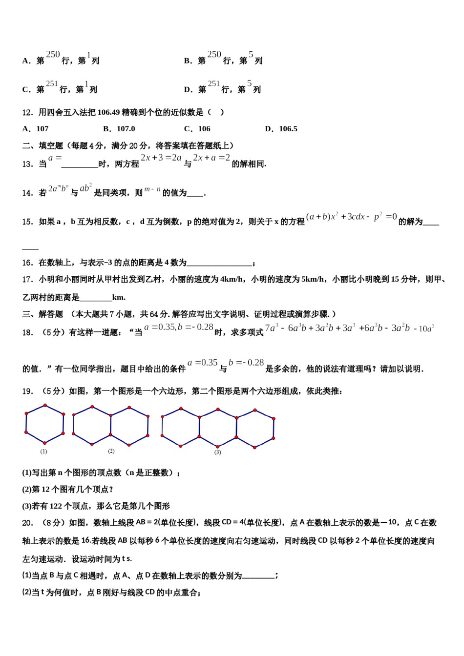 2023年福建省石狮市七年级数学第一学期期末教学质量检测试题含解析.doc_第3页