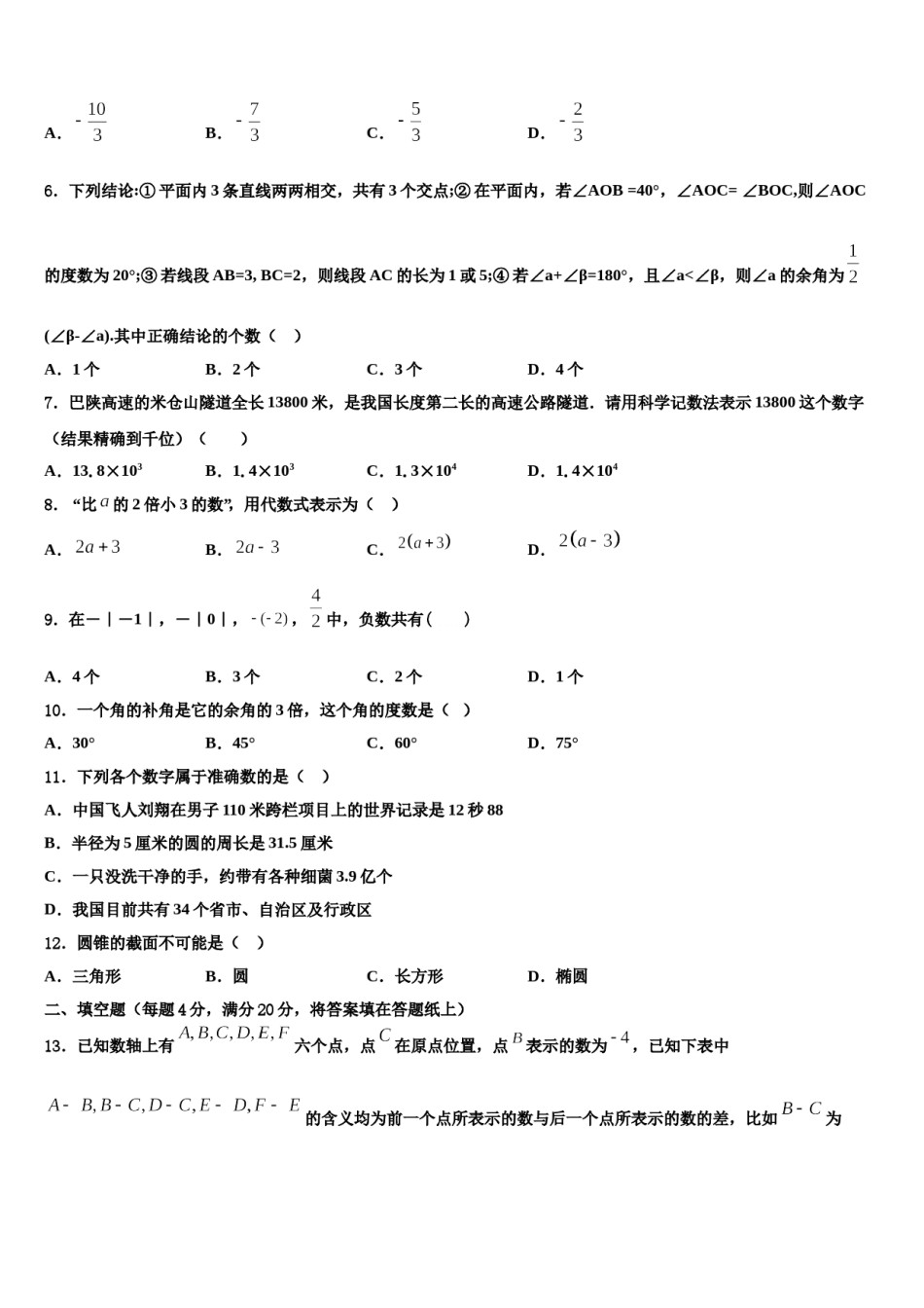 2023年福建省福州一中学七年级数学第一学期期末统考模拟试题含解析.doc_第2页