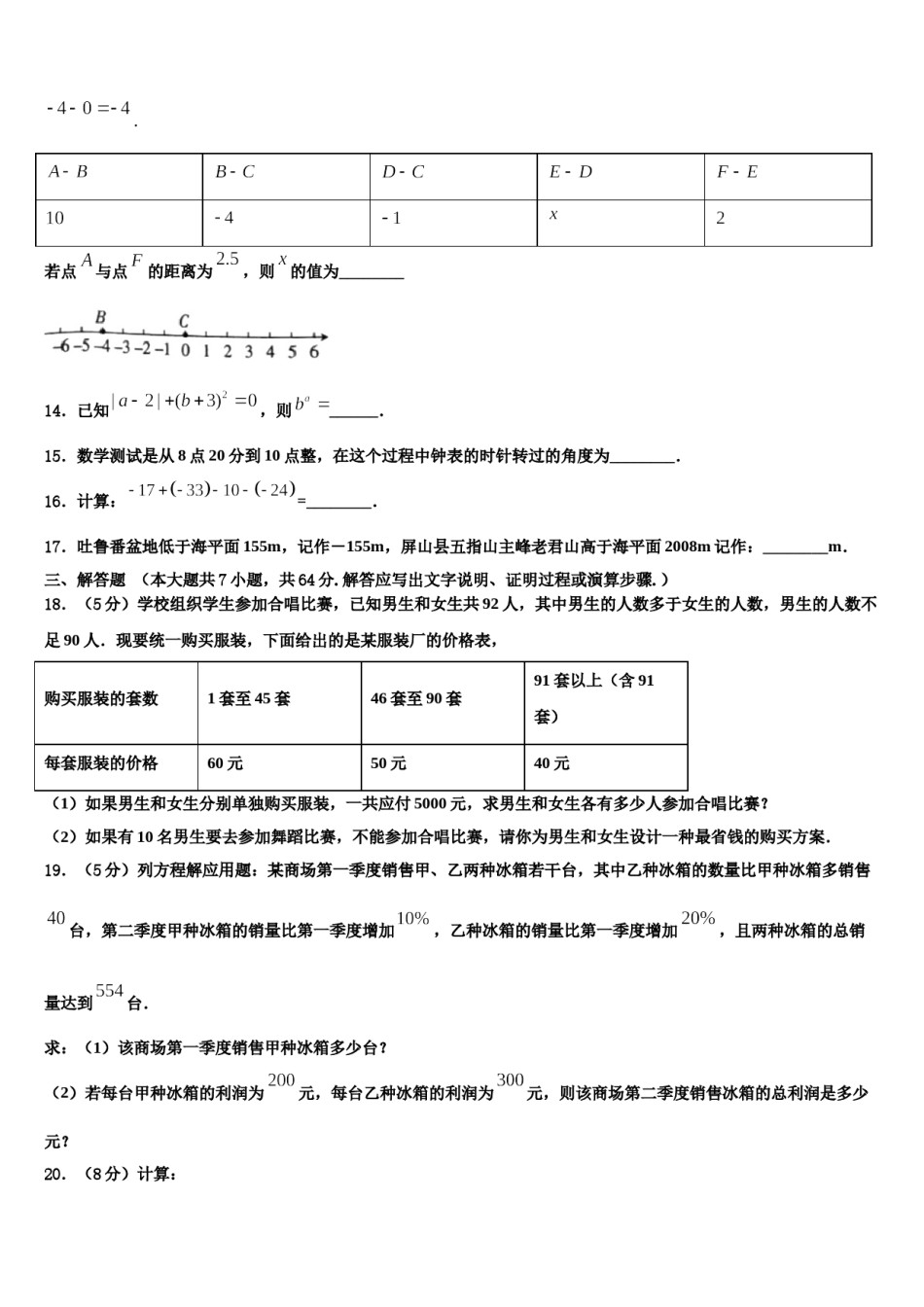 2023年福建省福州一中学七年级数学第一学期期末统考模拟试题含解析.doc_第3页