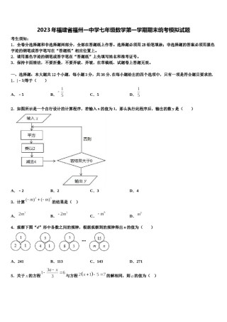 2023年福建省福州一中学七年级数学第一学期期末统考模拟试题含解析.doc