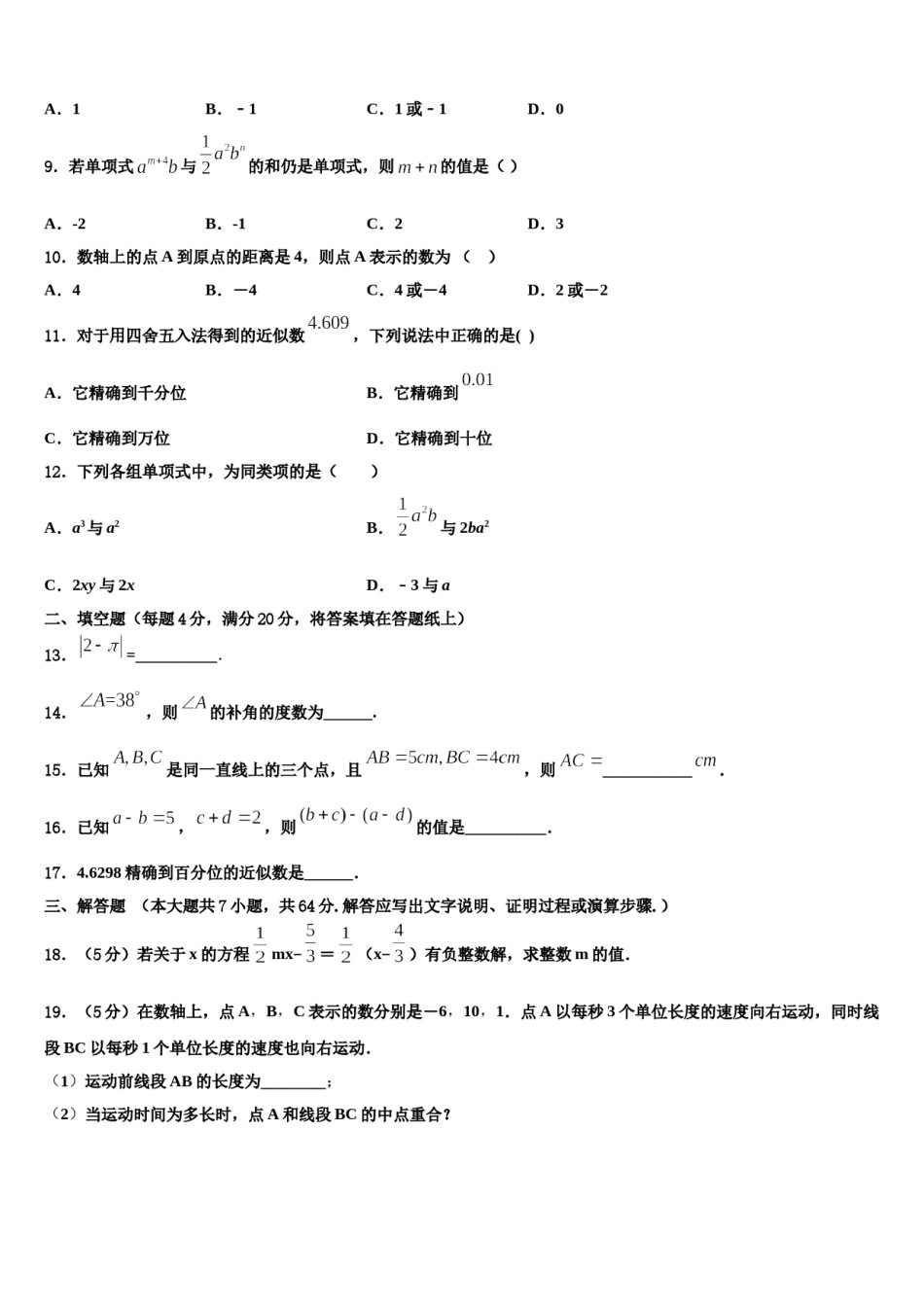 2023年福建省福州市三牧中学数学七上期末综合测试试题含解析.doc_第2页
