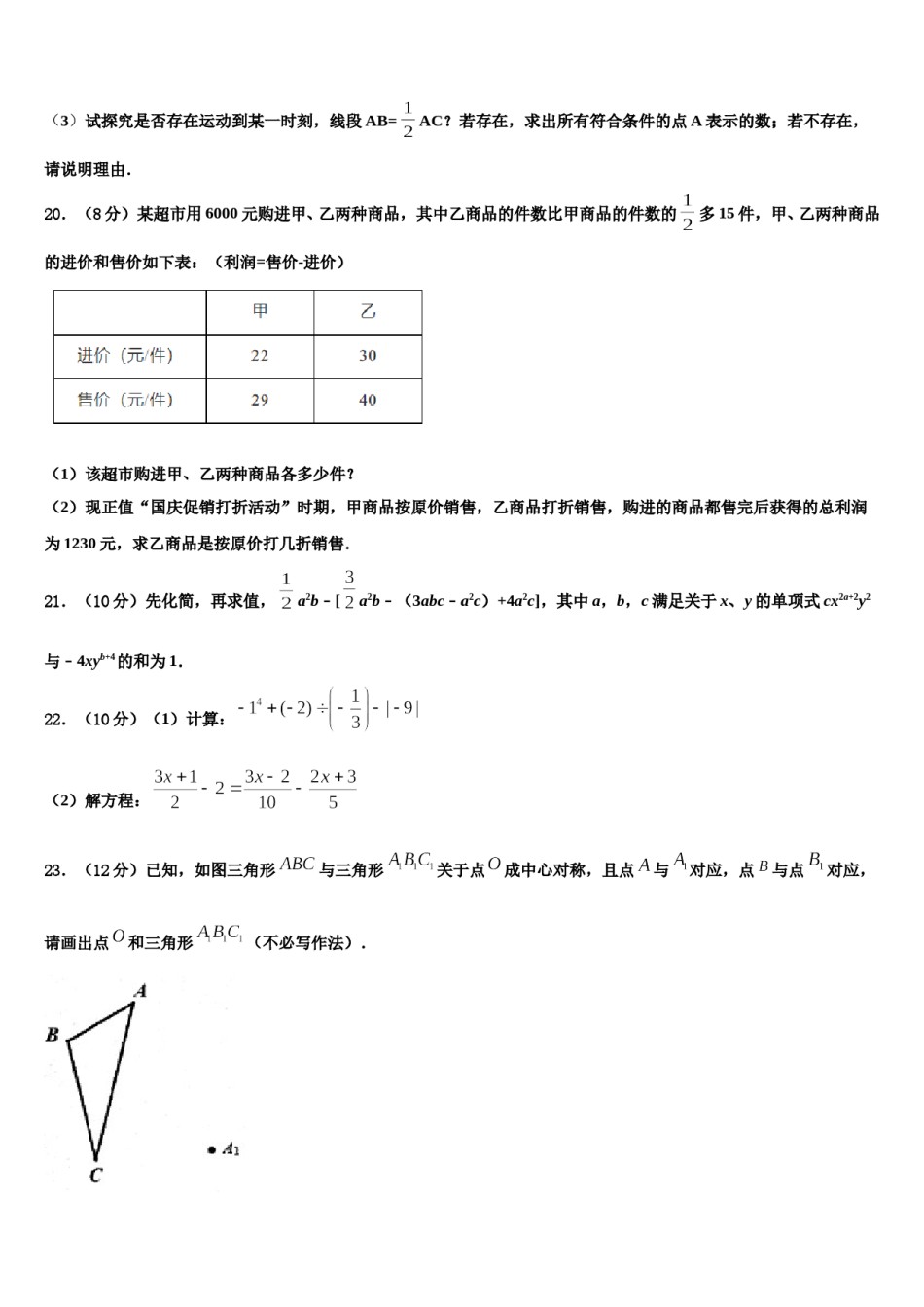 2023年福建省福州市三牧中学数学七上期末综合测试试题含解析.doc_第3页