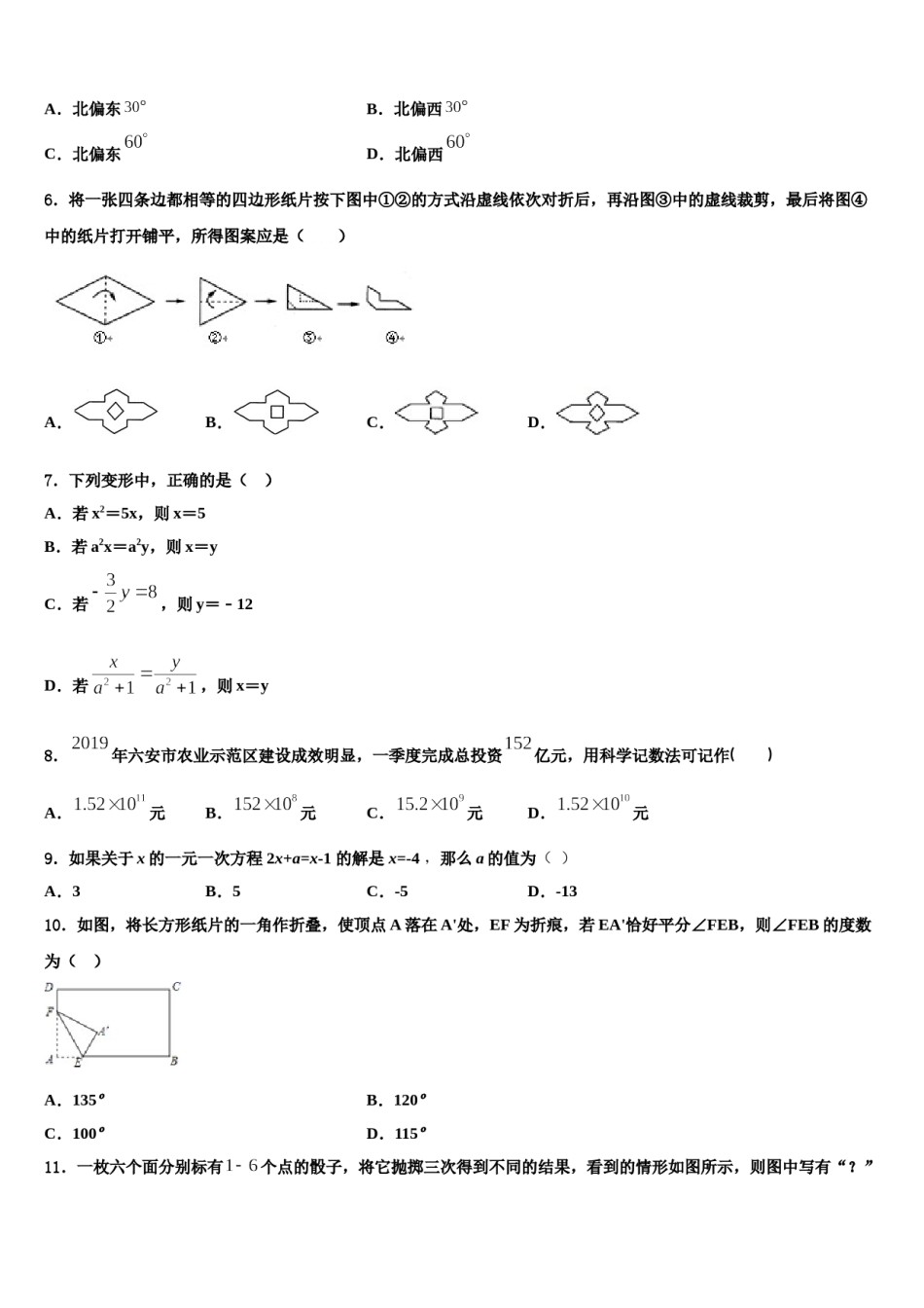 2023年福建省福州市仓山区七年级数学第一学期期末检测模拟试题含解析.doc_第2页