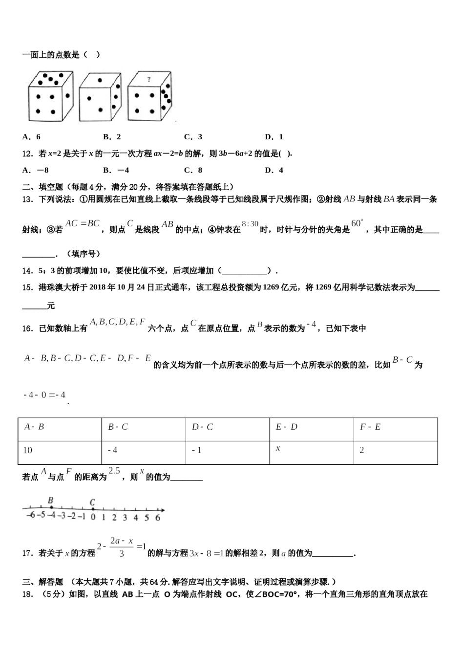 2023年福建省福州市仓山区七年级数学第一学期期末检测模拟试题含解析.doc_第3页