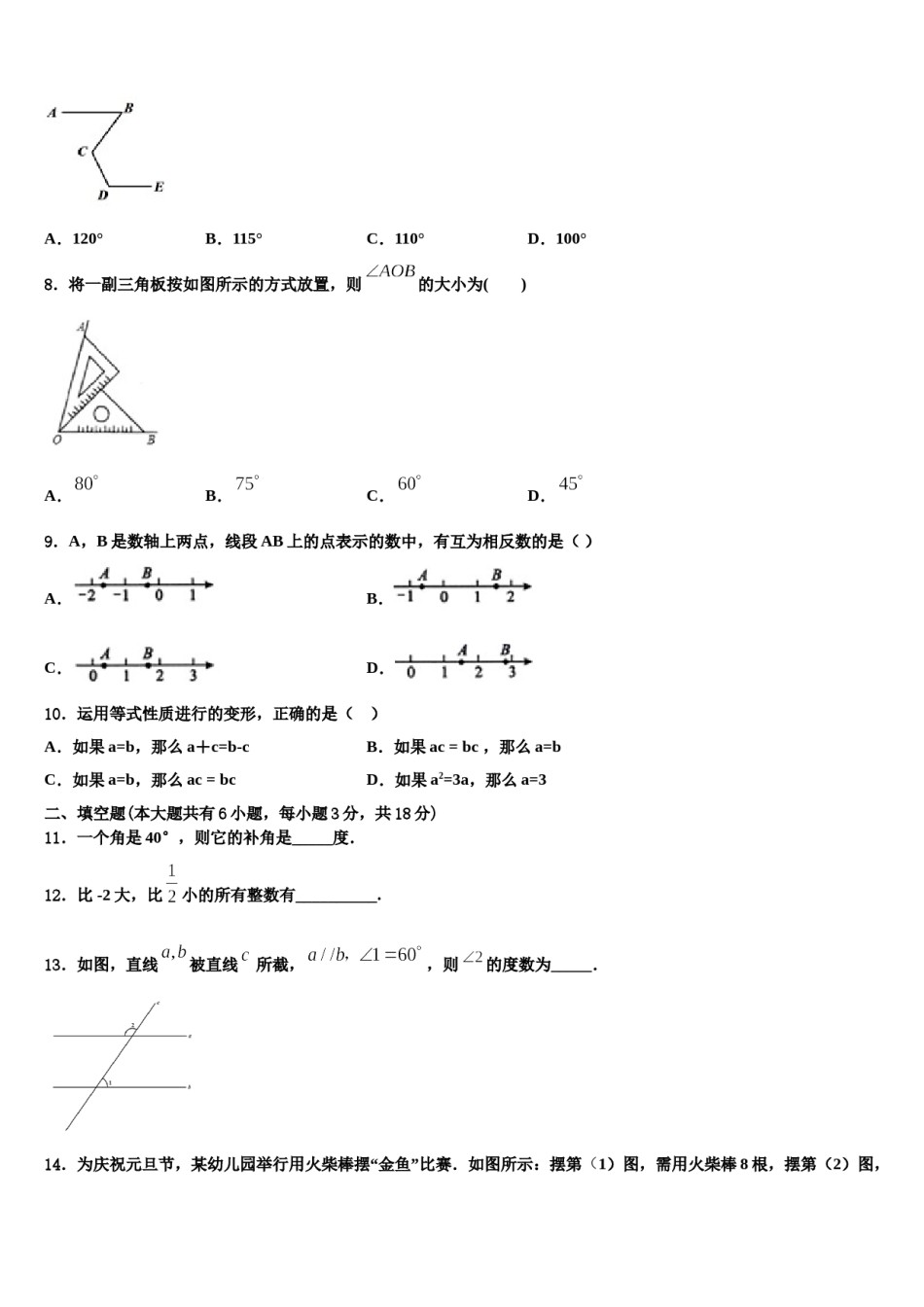 2023年福建省福州市仓山区七年级数学第一学期期末达标检测试题含解析.doc_第2页