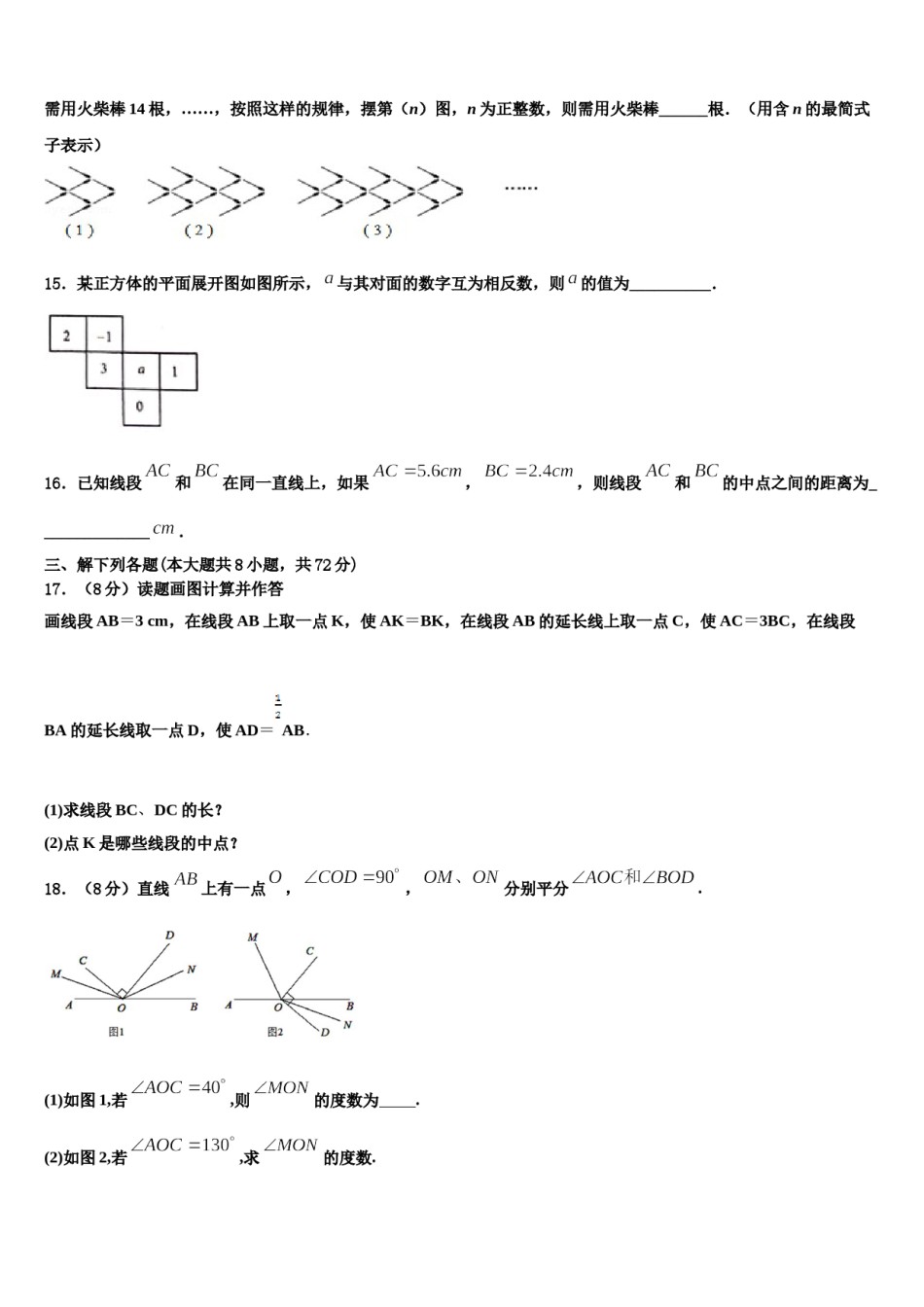 2023年福建省福州市仓山区七年级数学第一学期期末达标检测试题含解析.doc_第3页