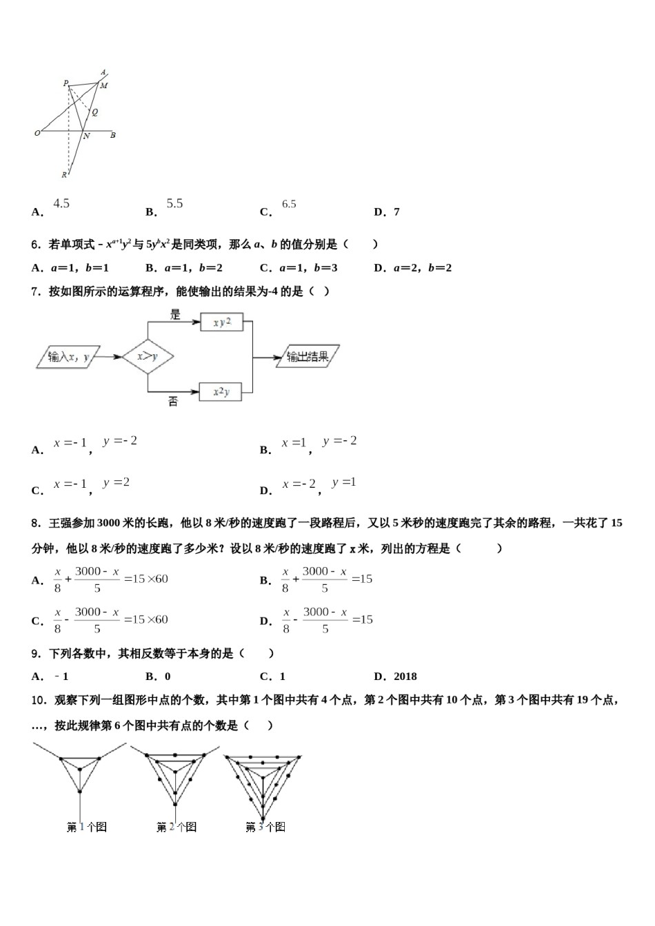 2023年福建省福州市屏东中学数学七上期末学业水平测试模拟试题含解析.doc_第2页