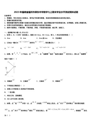 2023年福建省福州市屏东中学数学七上期末学业水平测试模拟试题含解析.doc
