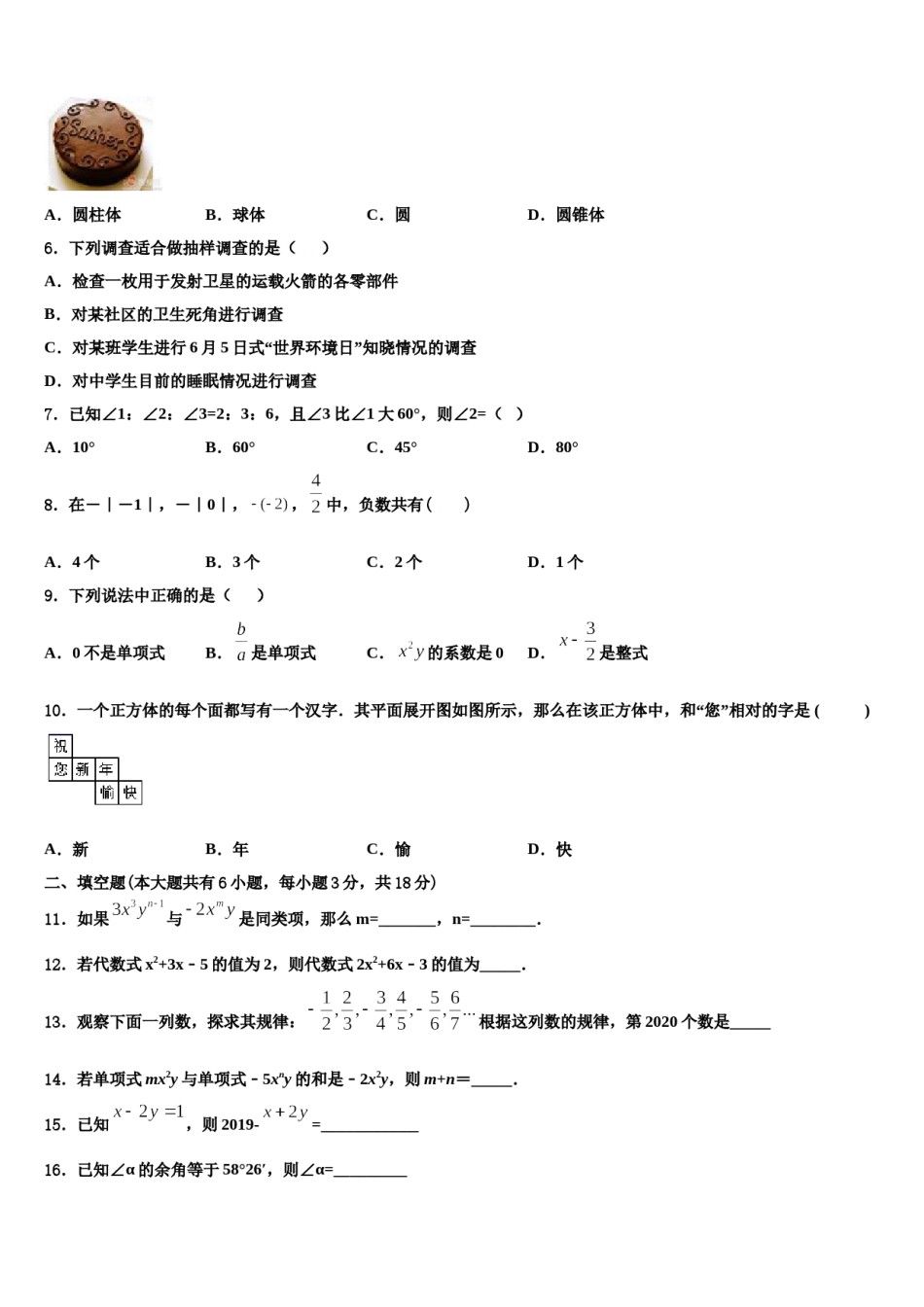 2023年福建省福州市平潭县数学七上期末质量检测试题含解析.doc_第2页