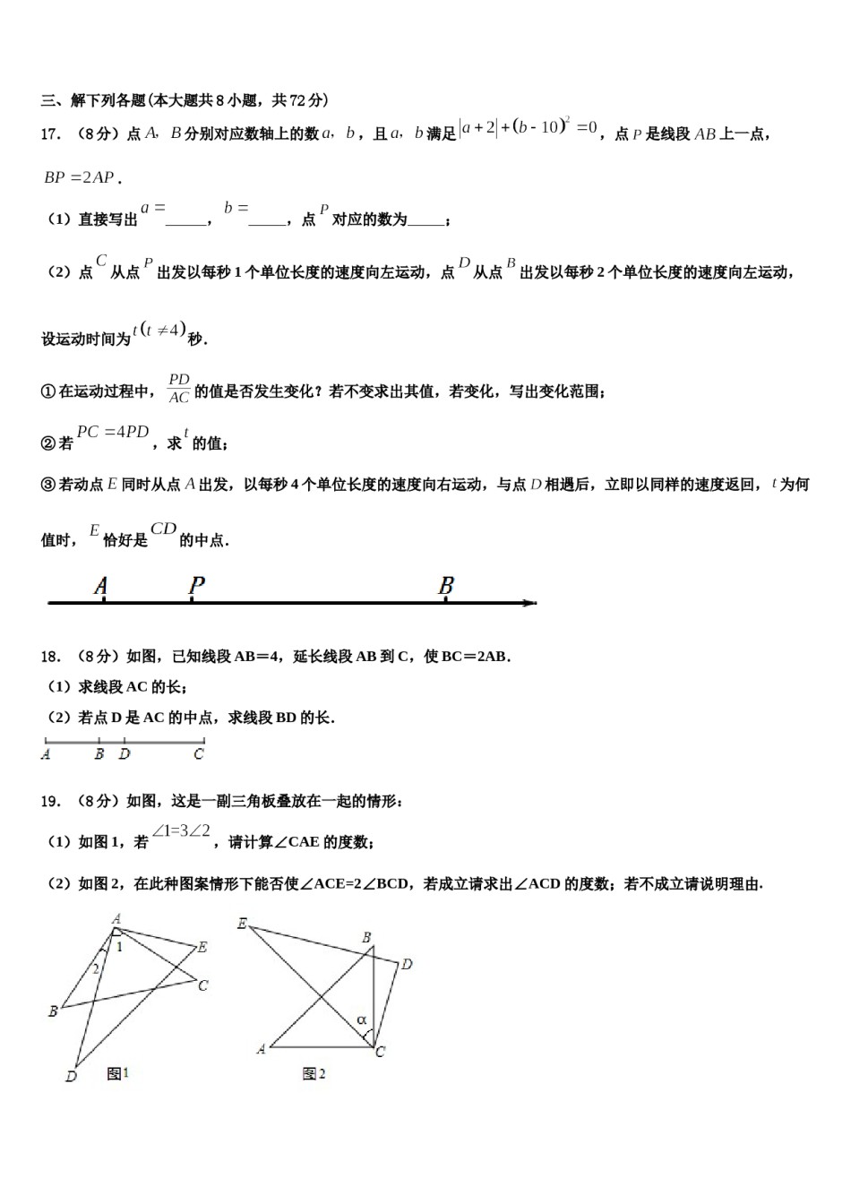 2023年福建省福州市平潭县数学七上期末质量检测试题含解析.doc_第3页