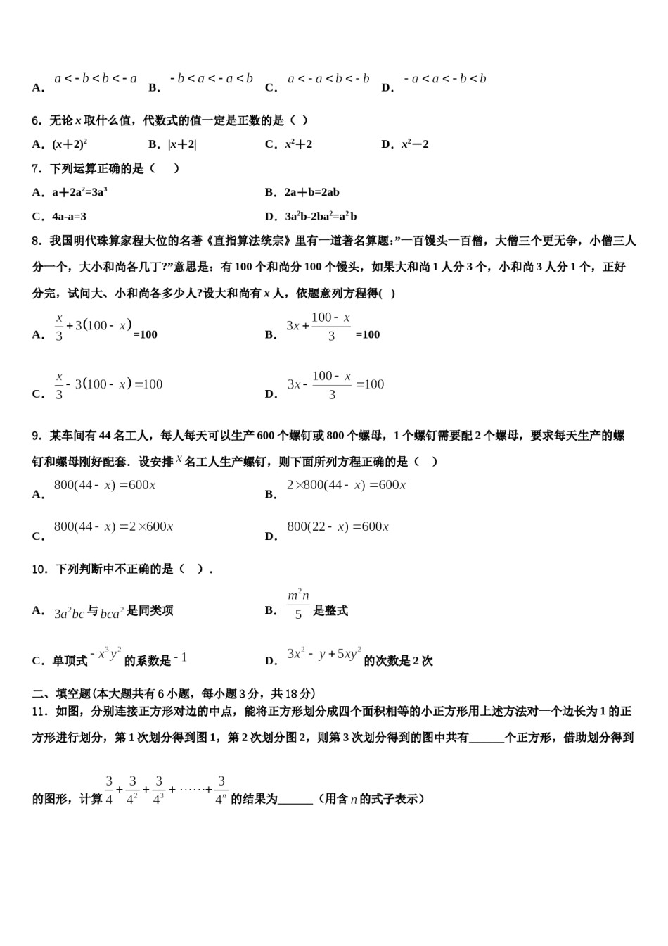 2023年福建省福州市晋安区数学七上期末质量检测试题含解析.doc_第2页