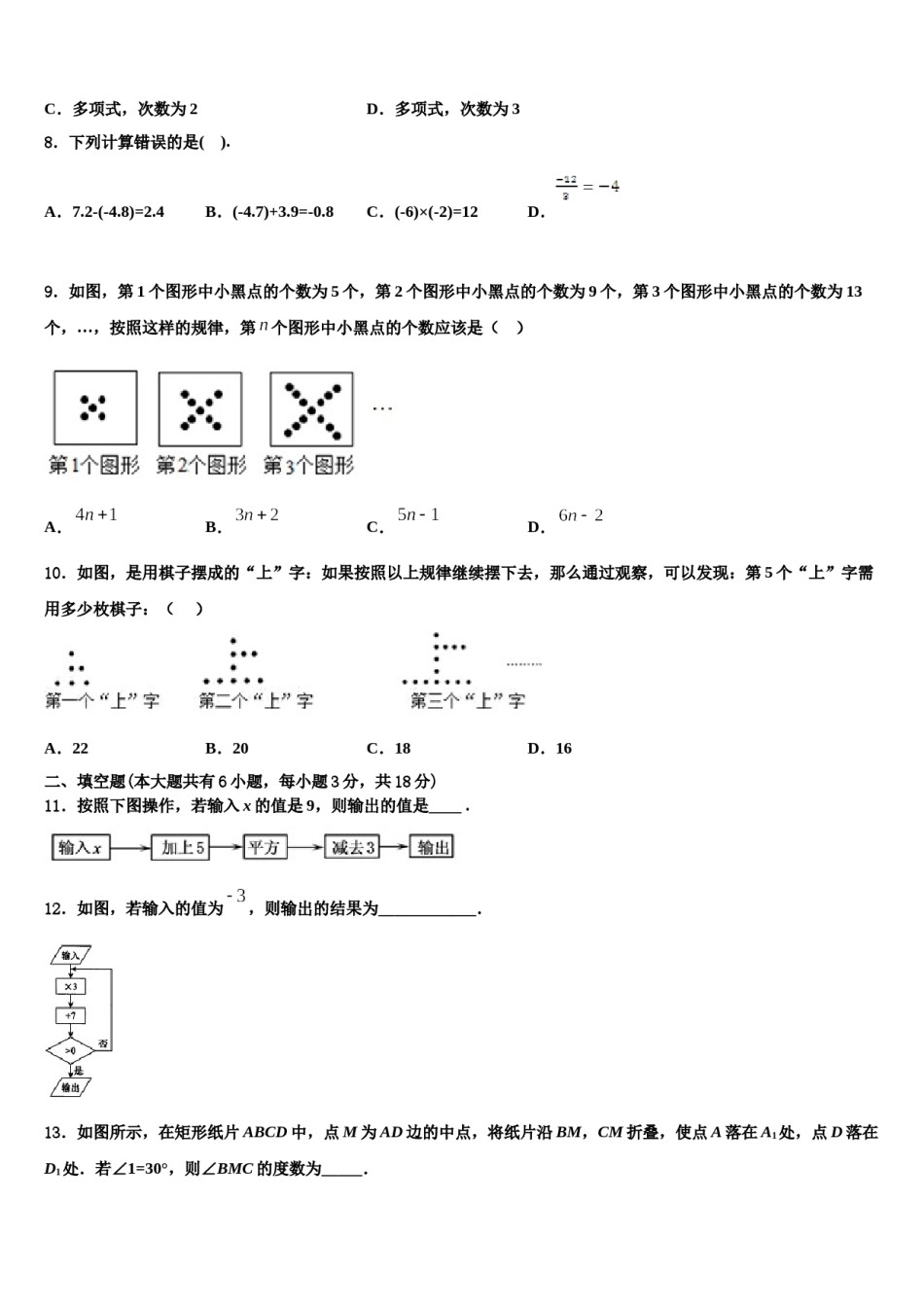 2023年福建省福州市杨桥中学数学七上期末质量跟踪监视试题含解析.doc_第2页