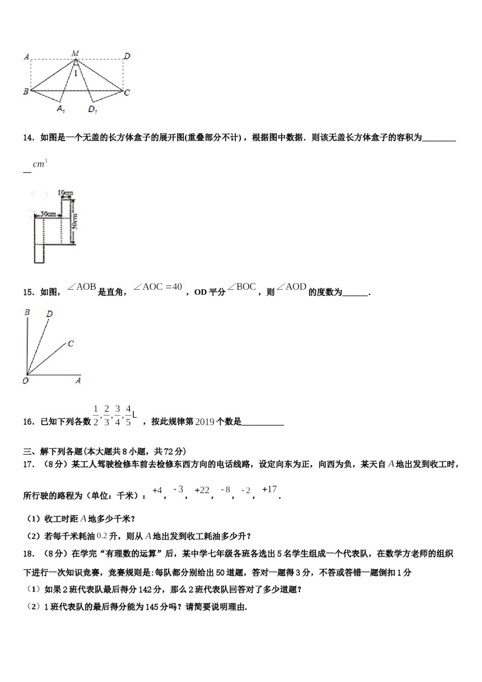 2023年福建省福州市杨桥中学数学七上期末质量跟踪监视试题含解析.doc_第3页