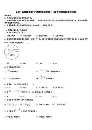 2023年福建省福州市杨桥中学数学七上期末质量跟踪监视试题含解析.doc