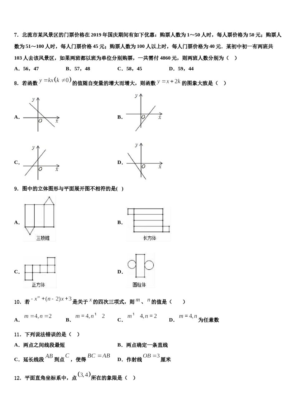 2023年福建省福州市福清市七年级数学第一学期期末质量检测模拟试题含解析.doc_第2页