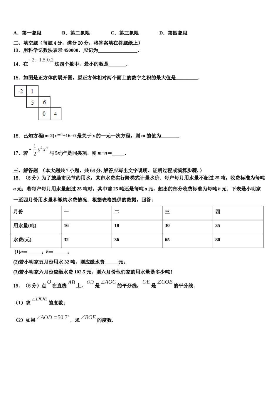 2023年福建省福州市福清市七年级数学第一学期期末质量检测模拟试题含解析.doc_第3页