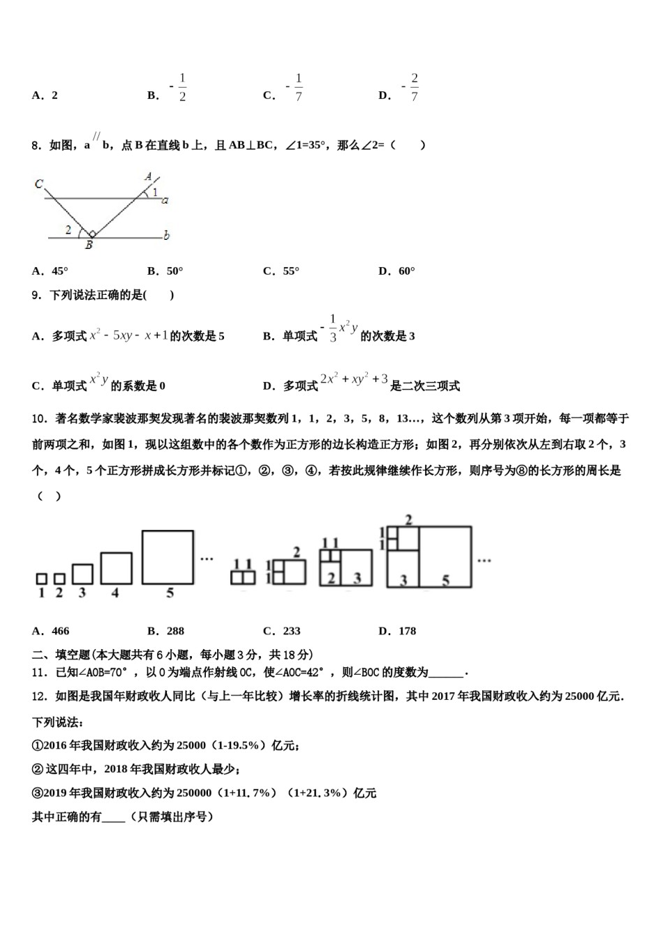 2023年福建省福州市鼓楼区福州屏东中学七年级数学第一学期期末质量检测试题含解析.doc_第2页