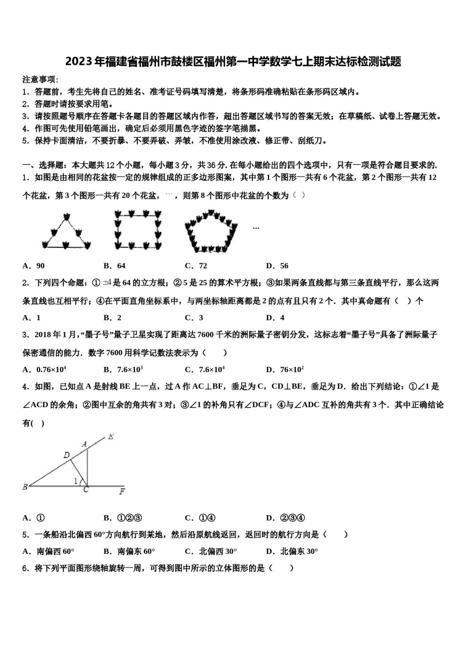 2023年福建省福州市鼓楼区福州第一中学数学七上期末达标检测试题含解析.doc_第1页