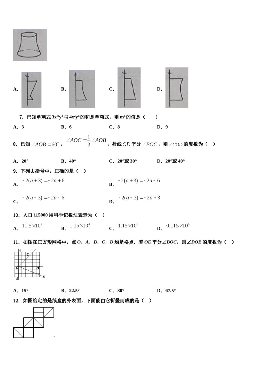 2023年福建省福州市鼓楼区福州第一中学数学七上期末达标检测试题含解析.doc_第2页