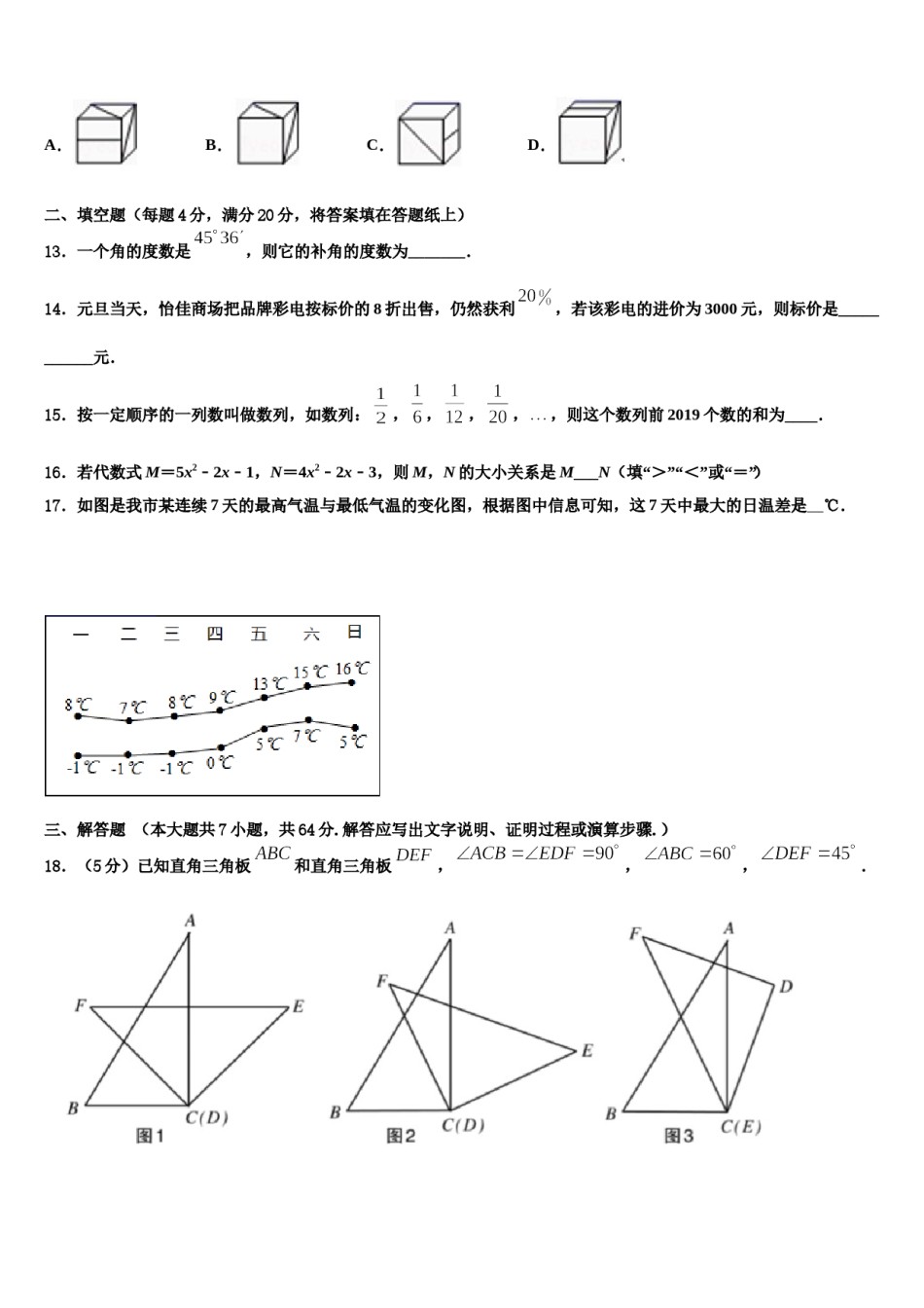 2023年福建省福州市鼓楼区福州第一中学数学七上期末达标检测试题含解析.doc_第3页