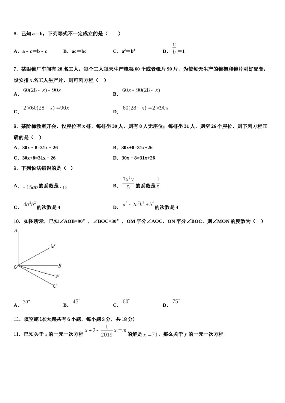 2023年福建省福州延安中学七年级数学第一学期期末联考模拟试题含解析.doc_第2页