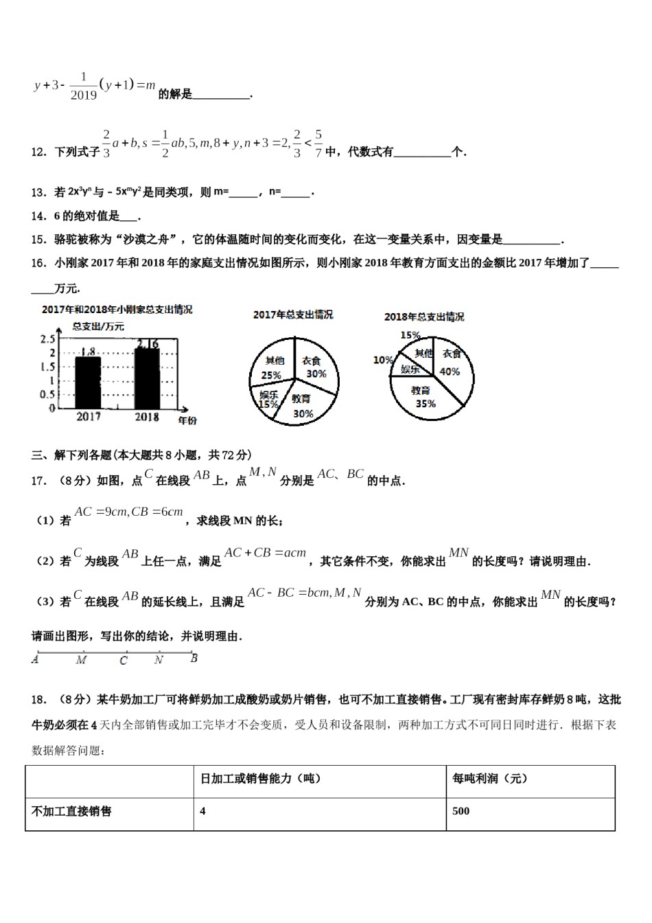 2023年福建省福州延安中学七年级数学第一学期期末联考模拟试题含解析.doc_第3页