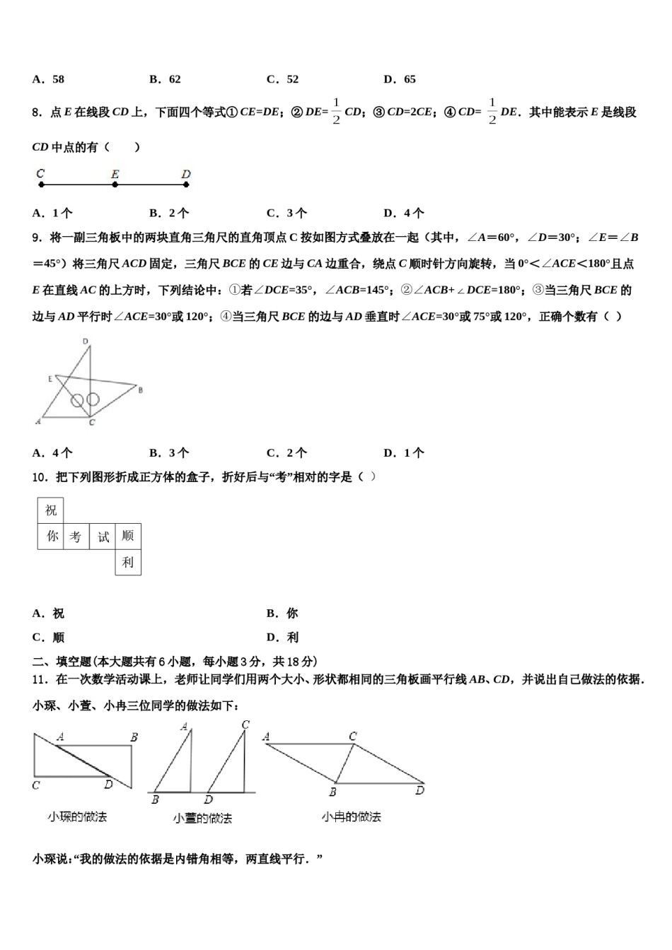 2023年福建省福州文博中学七年级数学第一学期期末质量跟踪监视模拟试题含解析.doc_第2页