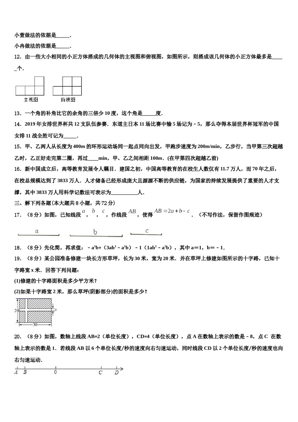 2023年福建省福州文博中学七年级数学第一学期期末质量跟踪监视模拟试题含解析.doc_第3页