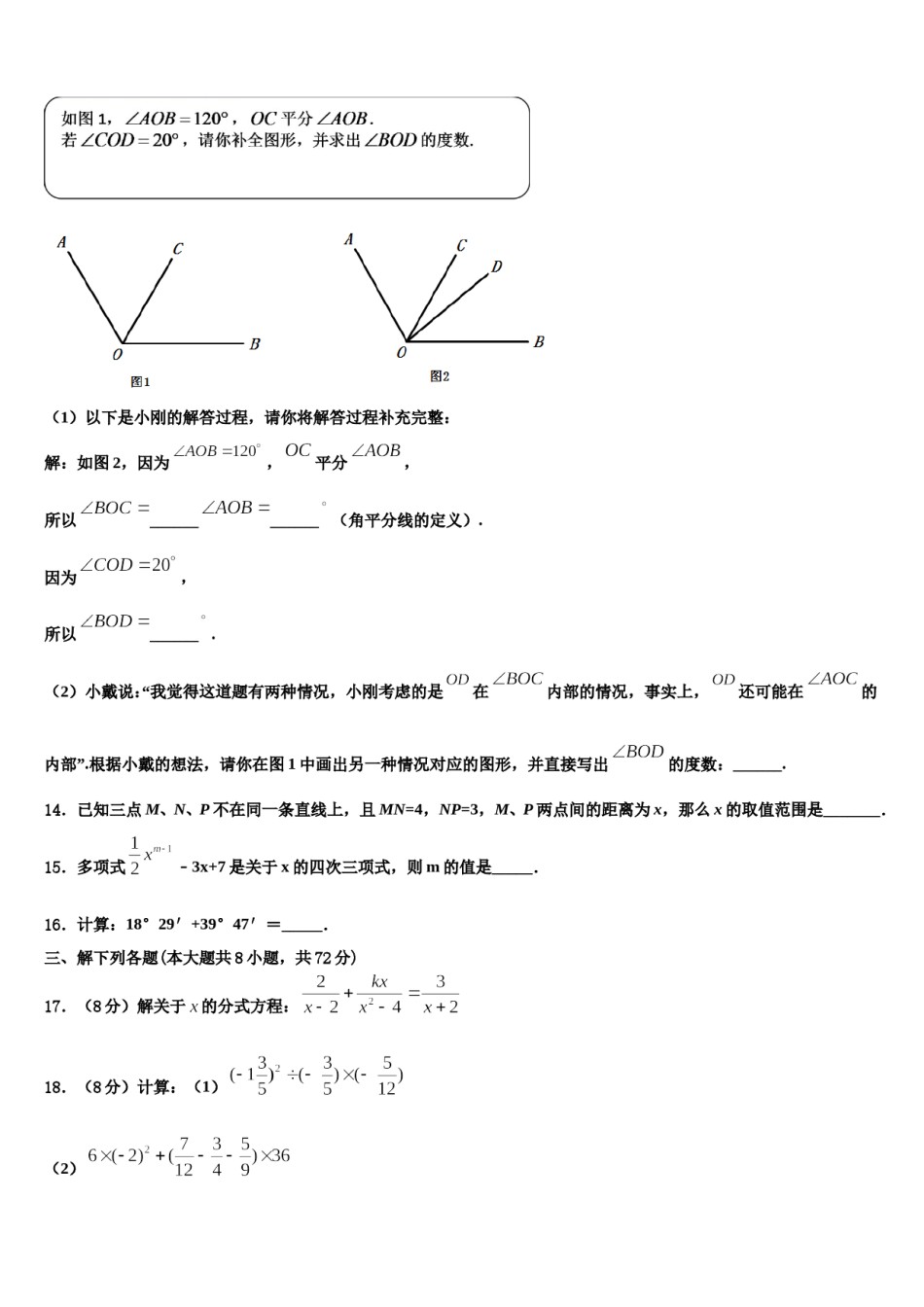 2023年福建省福州文博中学数学七上期末复习检测模拟试题含解析.doc_第3页