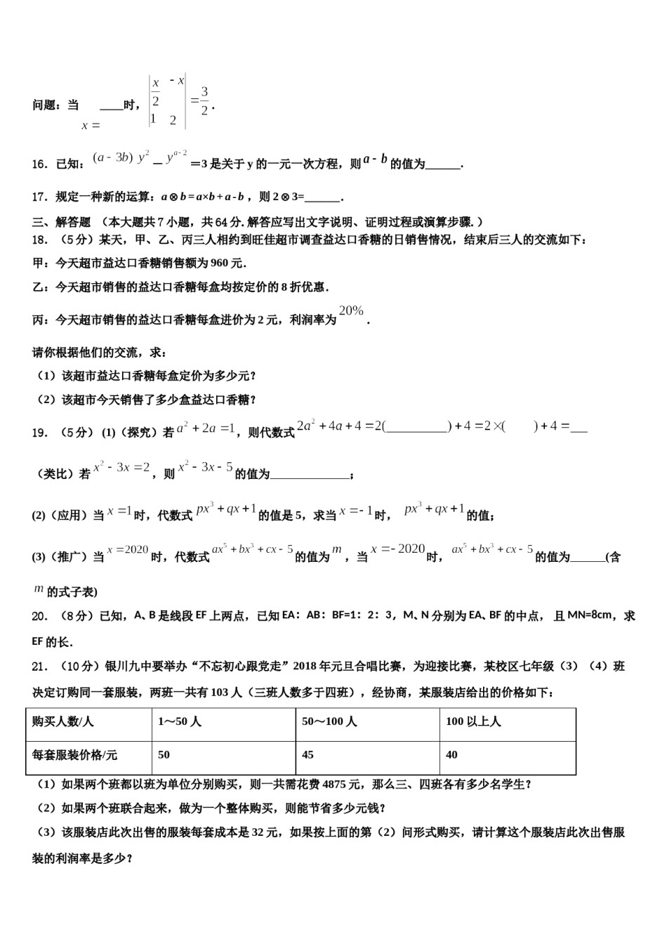 2023年福建省福州文博中学数学七上期末质量检测试题含解析.doc_第3页