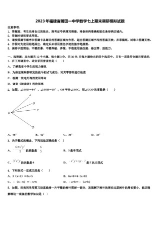 2023年福建省莆田一中学数学七上期末调研模拟试题含解析.doc