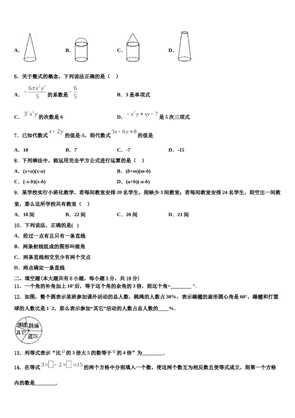 2023年福建省莆田市七年级数学第一学期期末监测模拟试题含解析.doc_第2页
