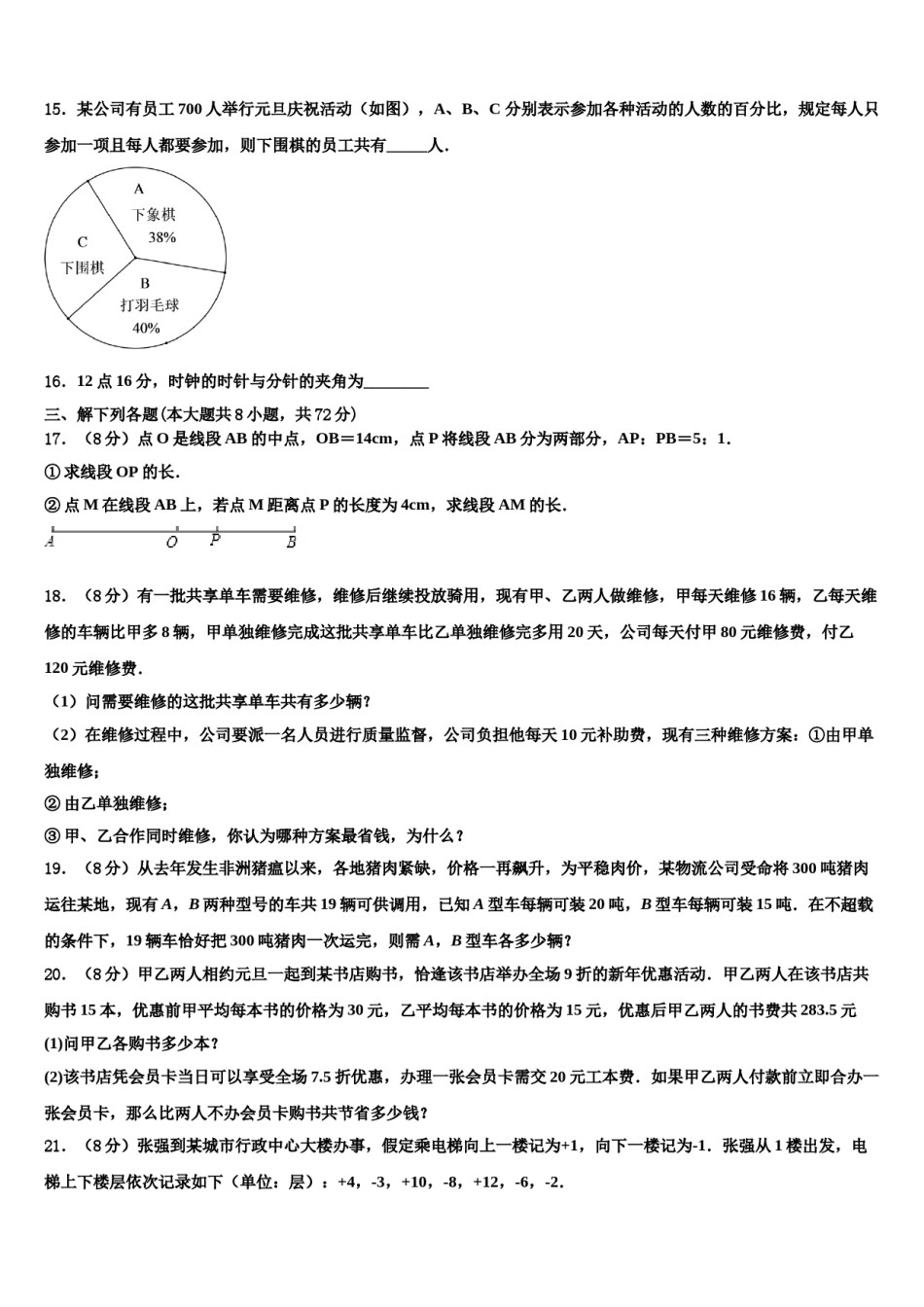 2023年福建省莆田市七年级数学第一学期期末监测模拟试题含解析.doc_第3页