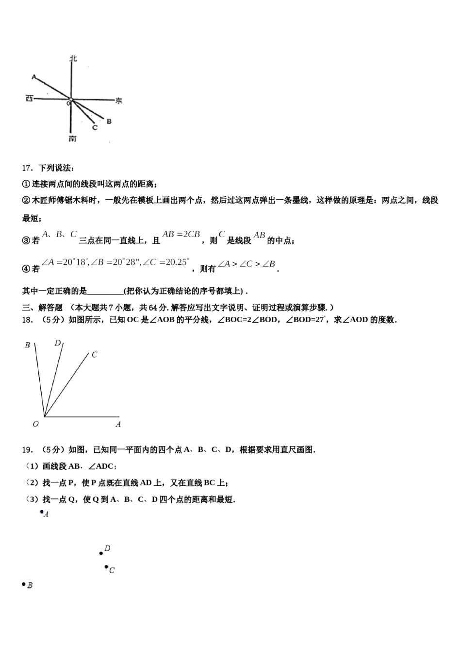 2023年福建省莆田市城厢区砺成中学七年级数学第一学期期末统考试题含解析.doc_第3页