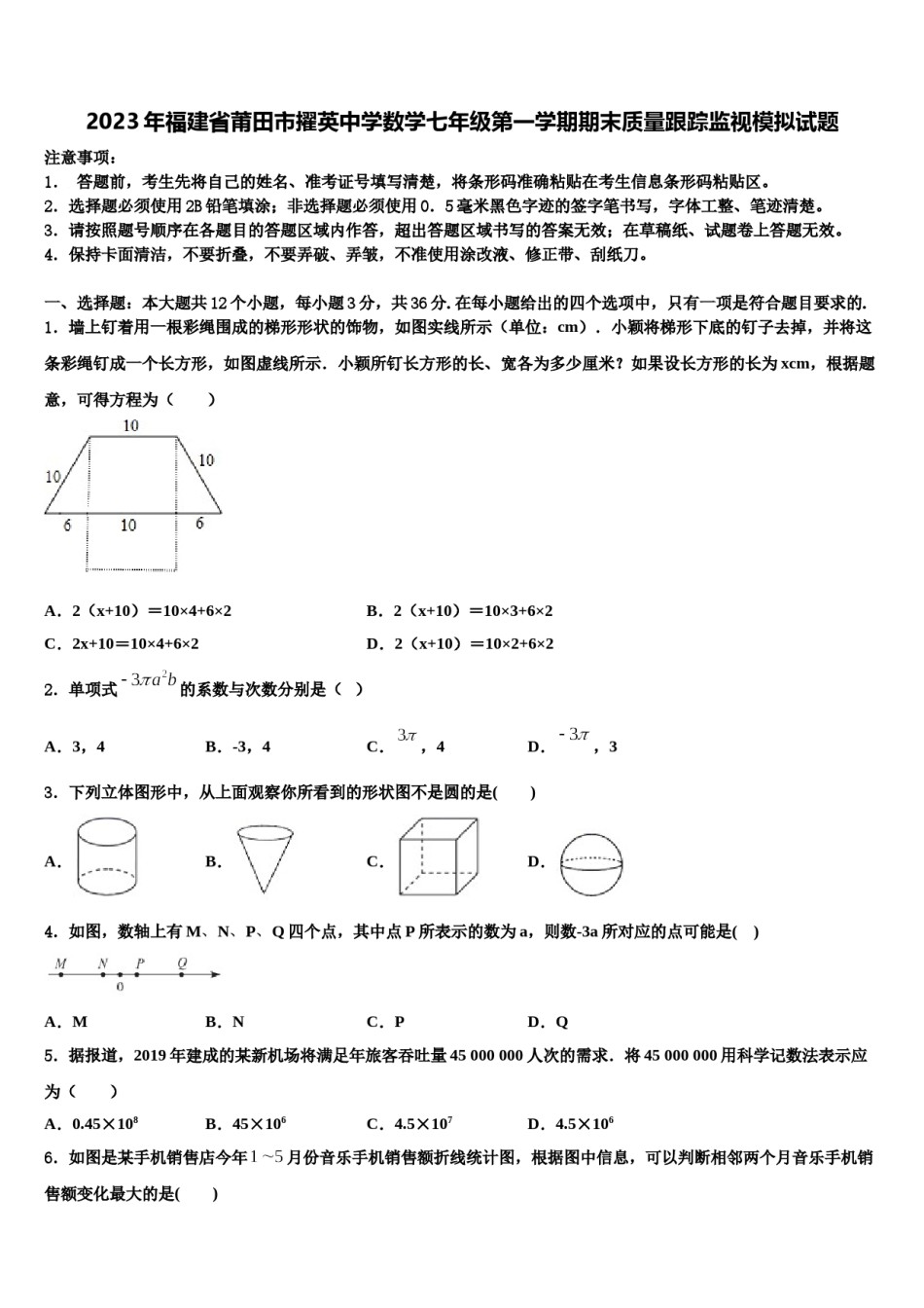 2023年福建省莆田市擢英中学数学七年级第一学期期末质量跟踪监视模拟试题含解析.doc_第1页