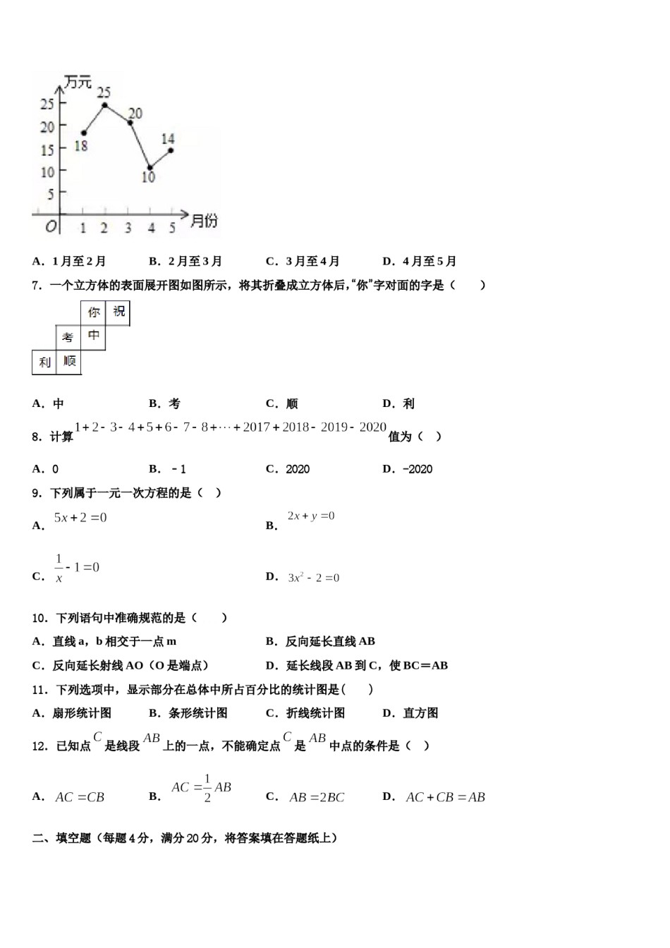 2023年福建省莆田市擢英中学数学七年级第一学期期末质量跟踪监视模拟试题含解析.doc_第2页