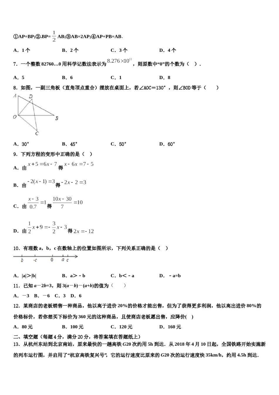 2023年福建省莆田市涵江区七年级数学第一学期期末质量检测模拟试题含解析.doc_第2页