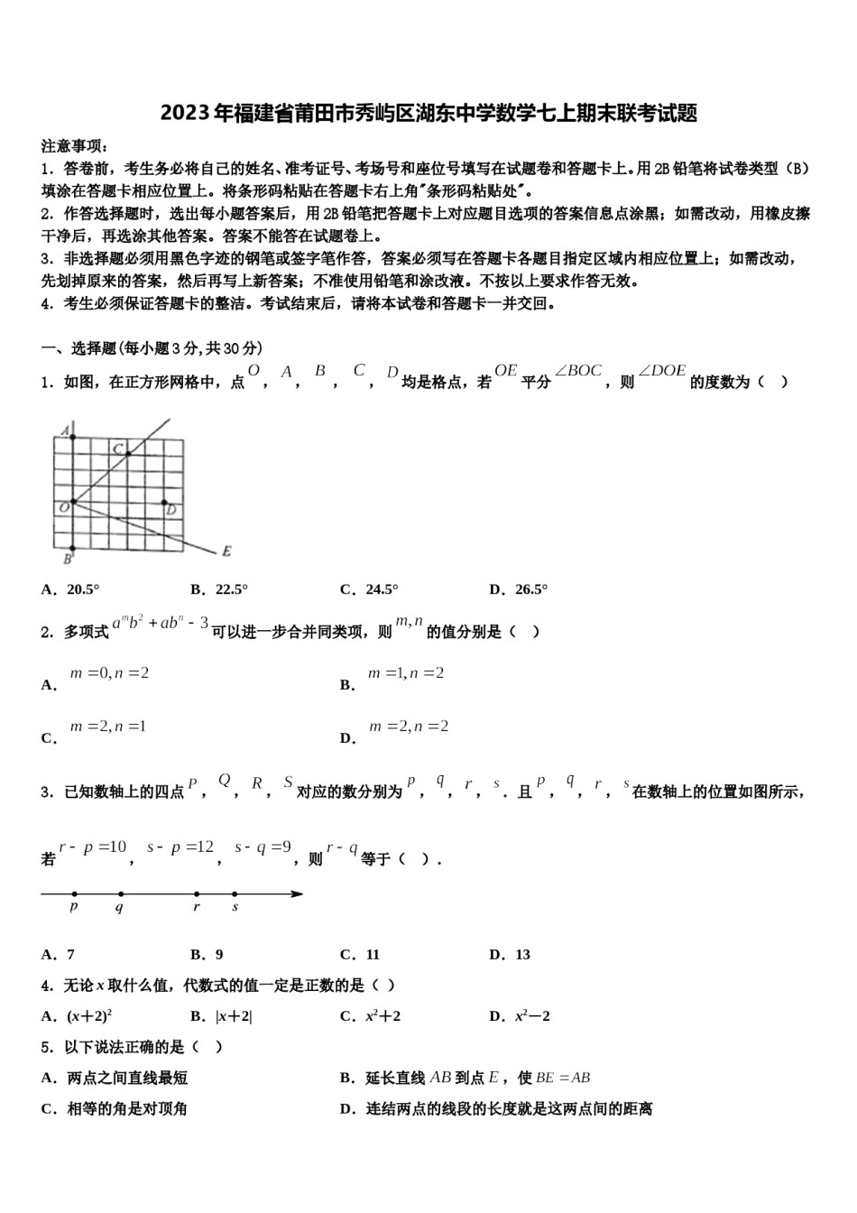 2023年福建省莆田市秀屿区湖东中学数学七上期末联考试题含解析.doc_第1页